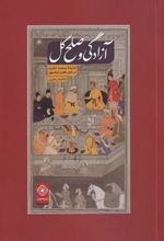 کتاب آزادگی و صلح کل