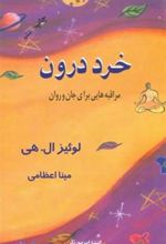کتاب خرد درون