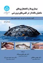 کتاب بیماری ها و ناهنجاری های ماهیان باله دار در قفس های پرورشی