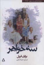 کتاب سه خواهر
