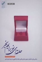 کتاب حلقه ای نو برایم بخر