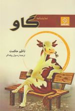 کتاب گاو