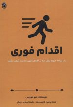 کتاب اقدام فوری