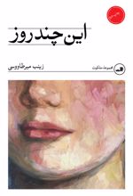 کتاب این چند روز