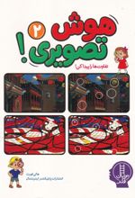 جلد کتاب هوش تصویری 2