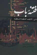 کتاب فتنه باب