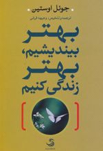 کتاب بهتر بیندیشیم،بهتر زندگی کنیم