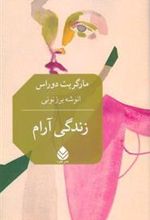 کتاب زندگی آرام