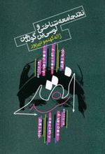 کتاب نقد جامعه شناسی و لوسی ین گولدمن