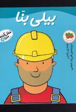 کتاب بیلی بنا