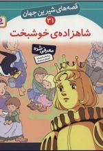 کتاب شاهزاده خوشبخت