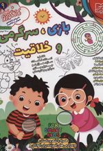 کتاب کانگورو کوچولو 9