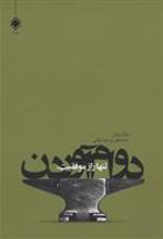 کتاب تنها راز موفقیت، دوام آوردن