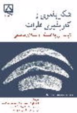 جلد کتاب شکل پذیری و کارپذیری فلزات