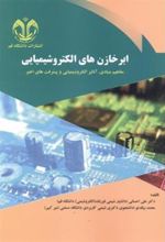 کتاب ابرخازن های الکتروشیمیایی