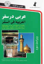 کتاب عربی در سفر