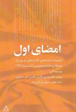 کتاب امضای اول