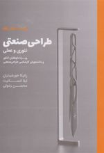 کتاب طراحی صنعتی