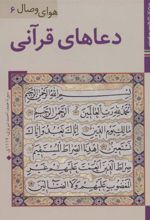 کتاب دعاهای قرآنی