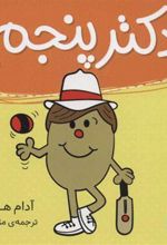 کتاب دکتر پنجم