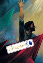 کتاب حوزه و روحانیت