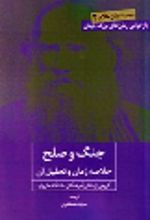 کتاب جنگ و صلح