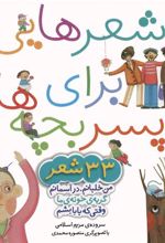 کتاب مجموعه شعرهایی برای پسر بچه ها