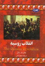کتاب انقلاب روسیه