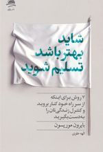 کتاب شاید بهتر باشد تسلیم شوید
