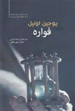 کتاب فواره