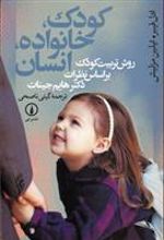 کتاب کودک خانواده انسان