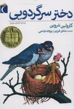کتاب دختر سرگردویی
