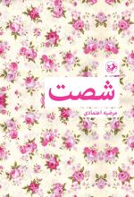 کتاب شصت