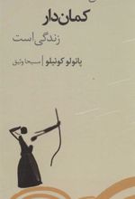 کتاب کمان کمان دار زندگی است