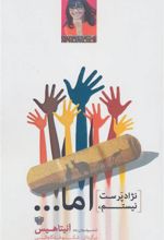 کتاب نژادپرست نیستم، اما…