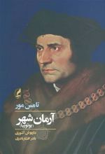کتاب آرمان شهر