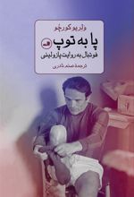 کتاب پا به توپ