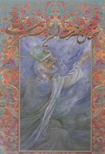 کتاب سخنان حضرت امیرالمومنین علی (ع)