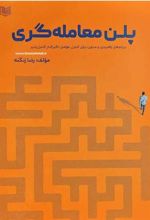 کتاب پلن معامله گری