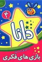 کتاب دانا 4