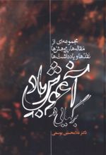 جلد کتاب برگهایی‌ در آغوش‌ باد (2 جلدی)
