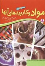 کتاب مجموعه مواد و کاربردهای آنها