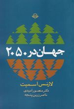کتاب جهان در 2050
