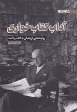 آداب کتاب خواری