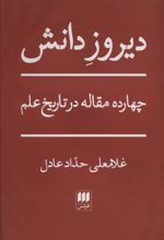 کتاب دیروز دانش
