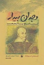 کتاب وجدان بیدار