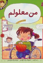 کتاب من معلولم