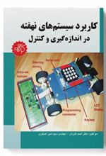 کتاب کاربرد سیستم های نهفته در اندازه گیری و کنترل