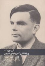 کتاب آلن تورینگ