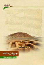 کتاب جیرفت نامه